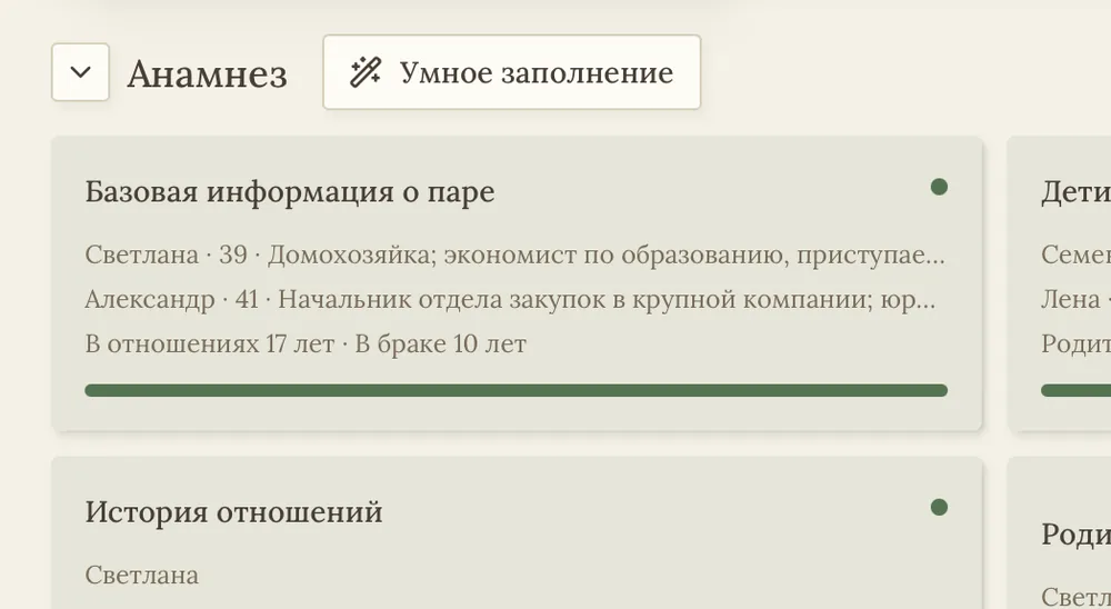 Блоки анамнеза с индикаторами заполненности
