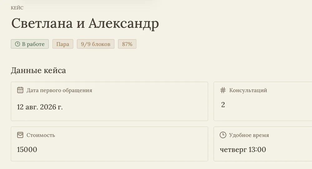 Экран кейса в Familumen: список кейсов, данные случая и блоки анамнеза