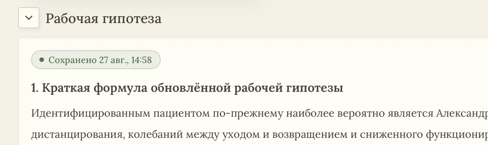 Краткая формула рабочей гипотезы